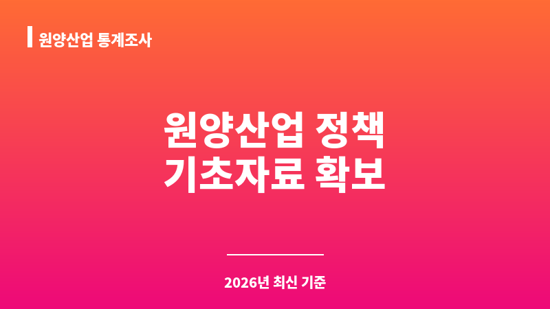 원양산업 통계조사 보조 이미지 1