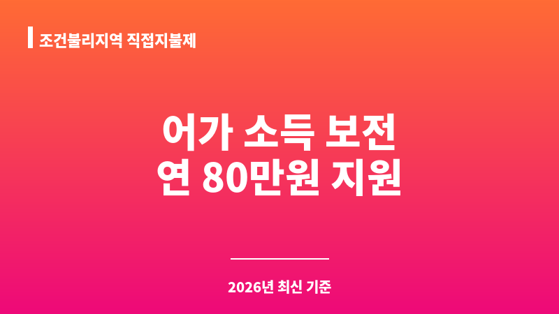 조건불리지역 직접지불제 보조 이미지 1