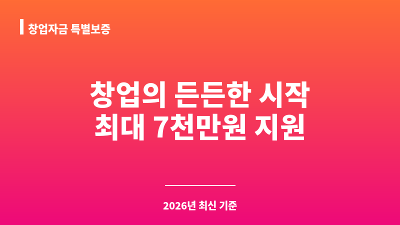 창업자금 특별보증 보조 이미지 1
