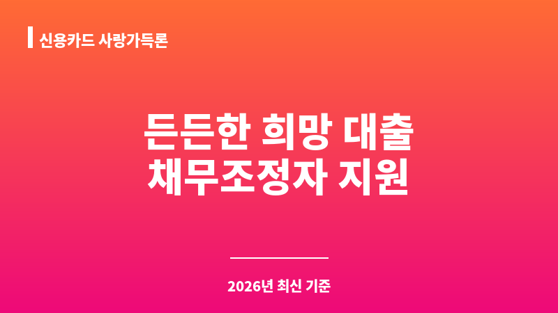 신용카드 사랑가득론 보조 이미지 1