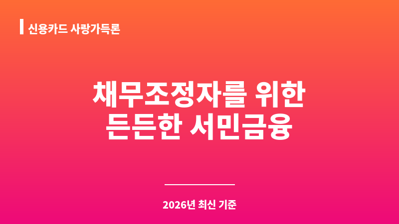 신용카드 사랑가득론 보조 이미지 1