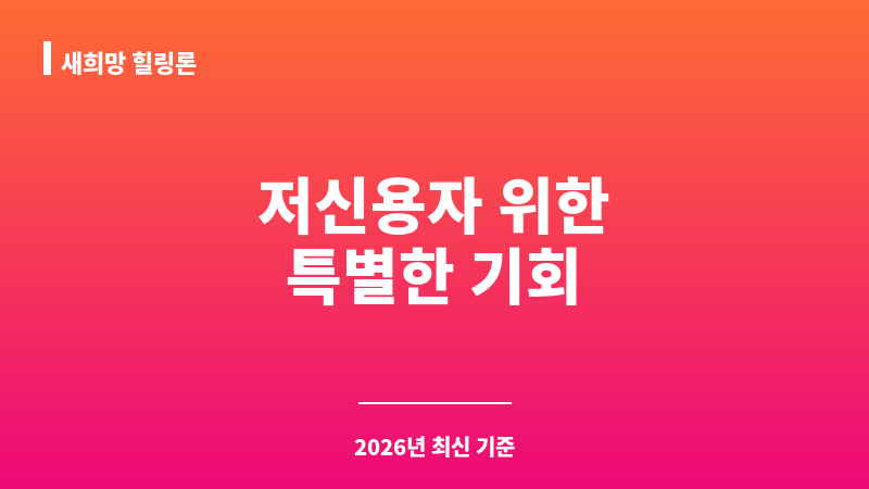 새희망 힐링론 보조 이미지 1