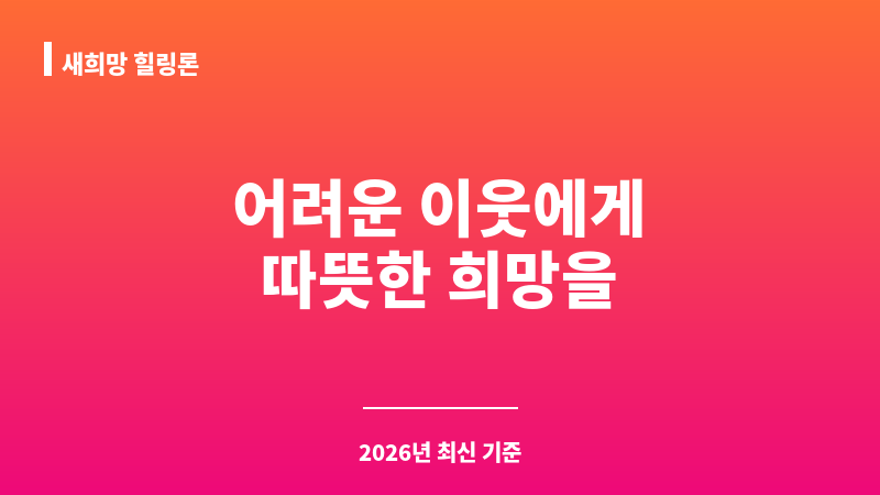새희망 힐링론 보조 이미지 1