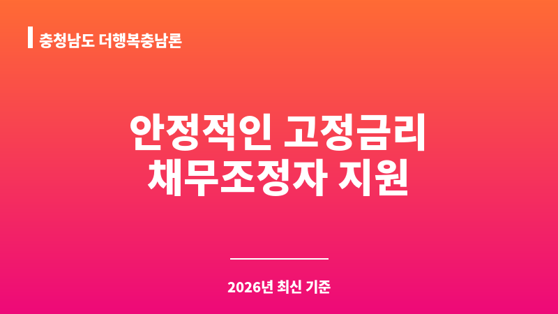 충청남도 더행복충남론 보조 이미지 1