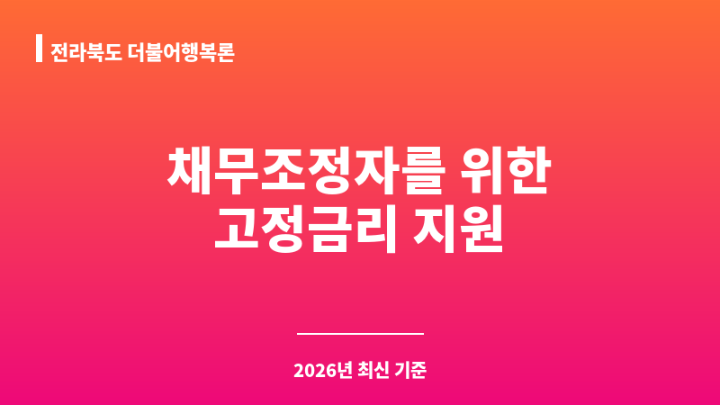 전라북도 더불어행복론 보조 이미지 1