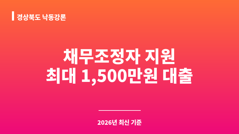 경상북도 낙동강론 보조 이미지 1