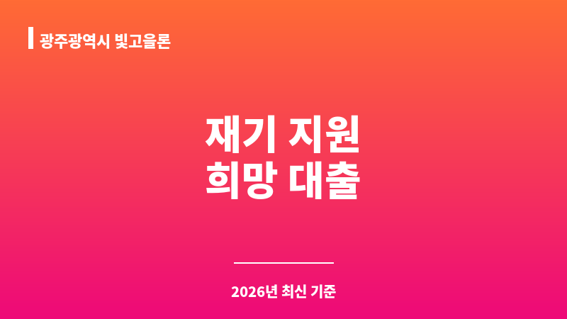 광주광역시 빛고을론 보조 이미지 1