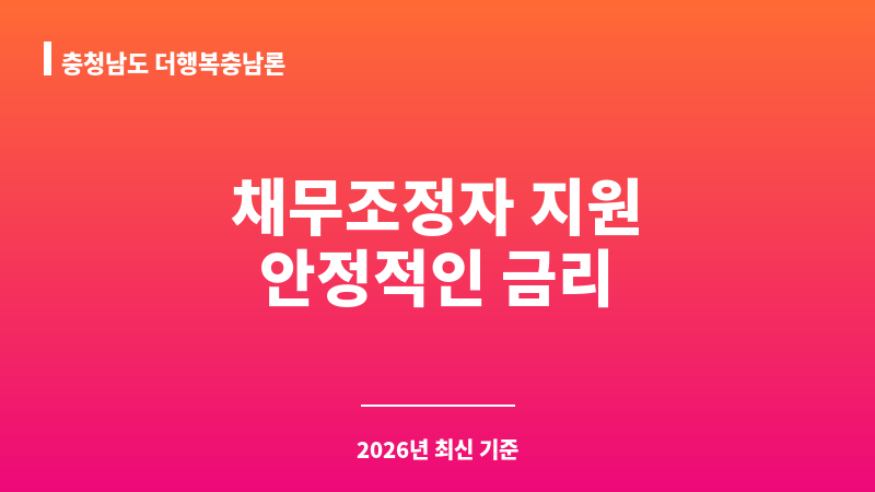 충청남도 더행복충남론 보조 이미지 1