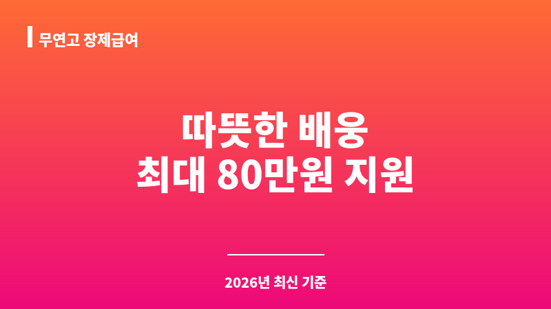무연고 장제급여 보조 이미지 1