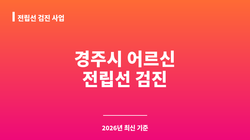전립선 검진 사업 보조 이미지 1