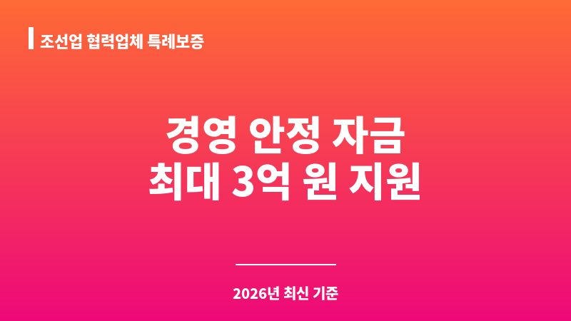 조선업 협력업체 특례보증 보조 이미지 1