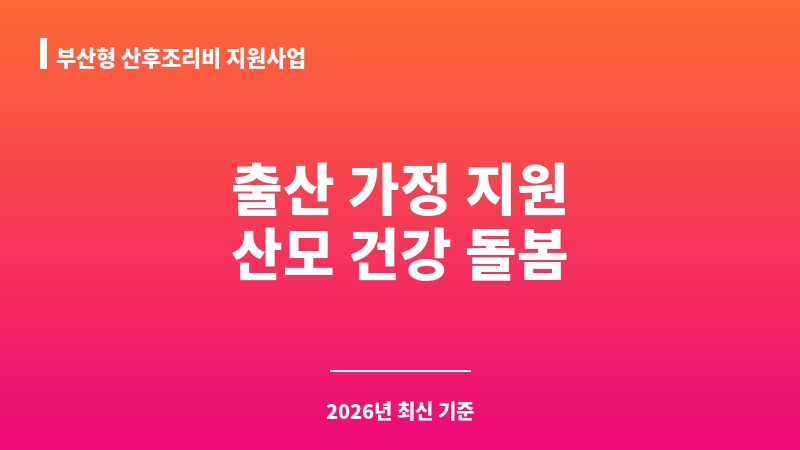 부산형 산후조리비 지원사업 보조 이미지 1