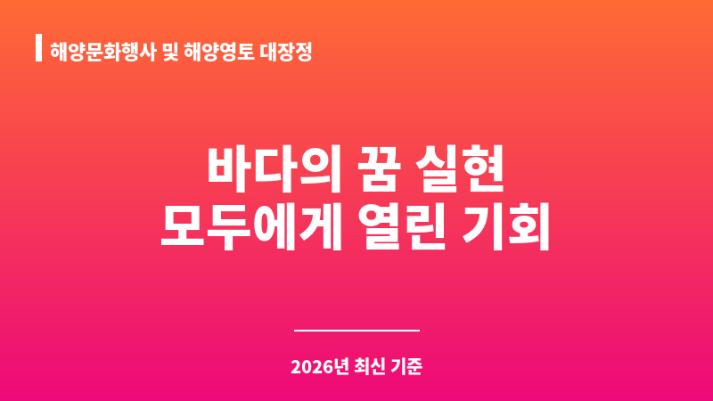 해양문화행사 및 해양영토 대장정 보조 이미지 1