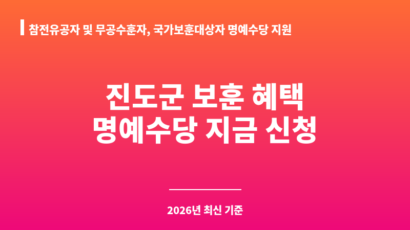 참전유공자 및 무공수훈자, 국가보훈대상자 명예수당 지원 보조 이미지 1