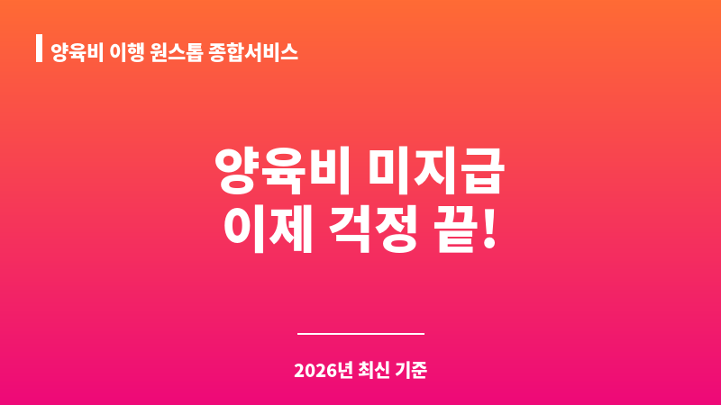 양육비 이행 원스톱 종합서비스 보조 이미지 1