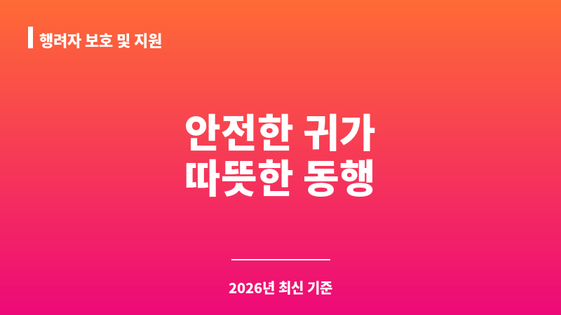 행려자 보호 및 지원 보조 이미지 1