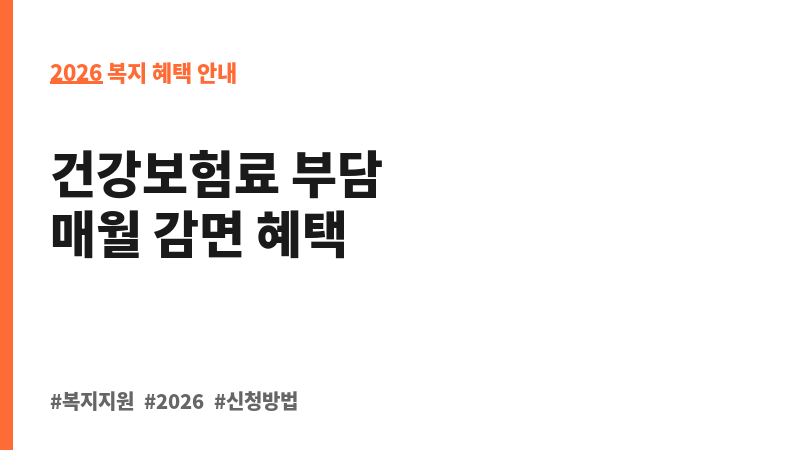 농업인건강보험료지원 보조 이미지 2