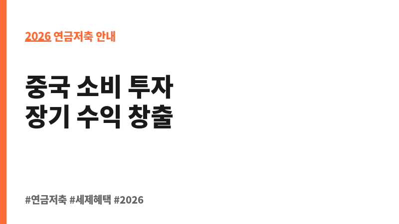 피델리티차이나컨슈머증권자투자신탁(주식-재간접형)종류PRS-e (피델리티자산운용) 보조 이미지 2