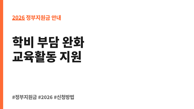 교육급여 보조 이미지 2