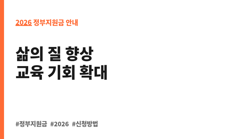 2026년 경상남도 장애인 평생교육이용권 지원(3차) 보조 이미지 2