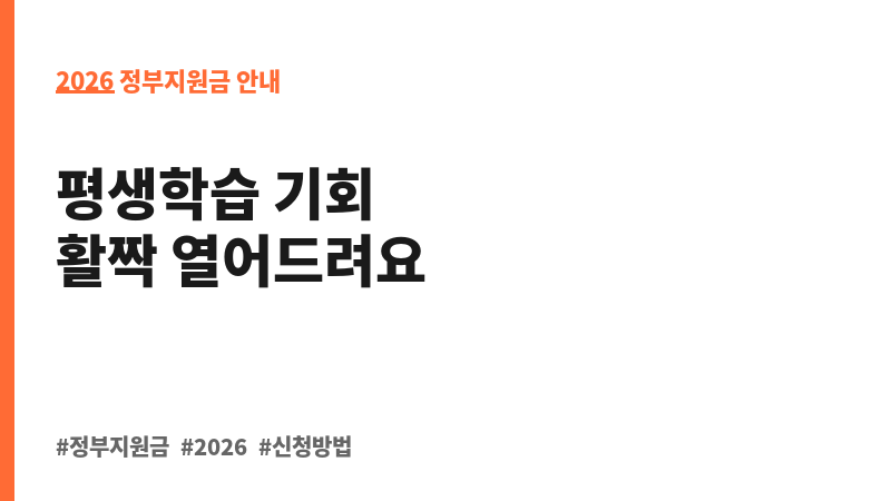 2026년 서울시 장애인 평생교육이용권 지원(2차) 보조 이미지 2