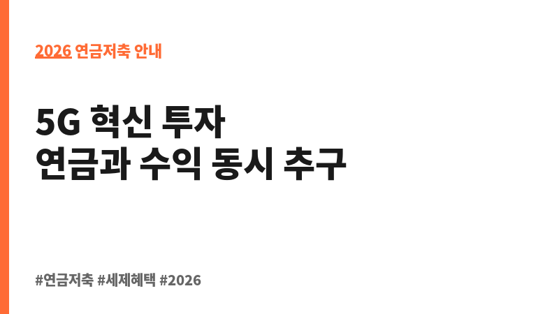 키움글로벌5G차세대네트워크증권자투자신탁(H)[주식] Class C-Pe (키움투자자산운용㈜) 보조 이미지 2
