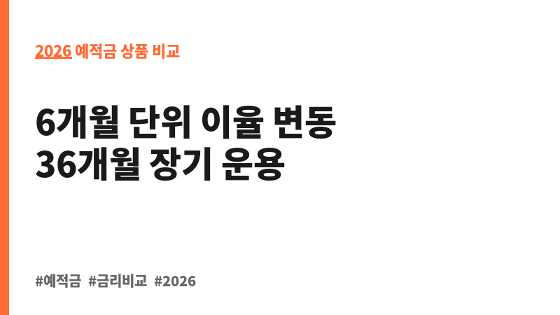 회전(6M)정기예금 (스카이저축은행) 보조 이미지 2