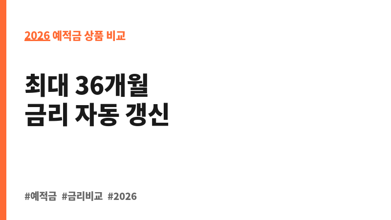 6개월 회전정기예금 (HB저축은행) 보조 이미지 2