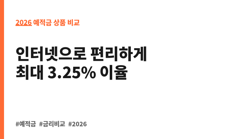 E-정기예금 (디비저축은행) 보조 이미지 2