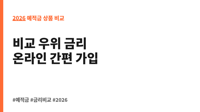 Fi 정기예금 (대면) (다올저축은행) 보조 이미지 2