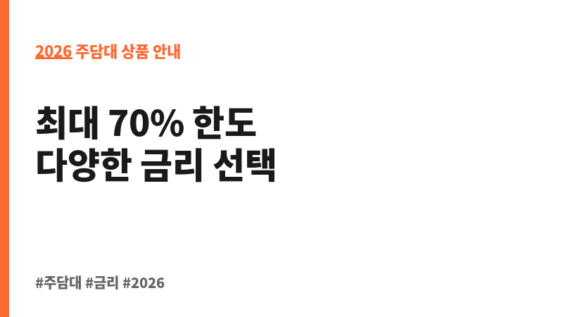 부동산담보(KB손보희망모기지론) (주식회사KB손해보험) 보조 이미지 2