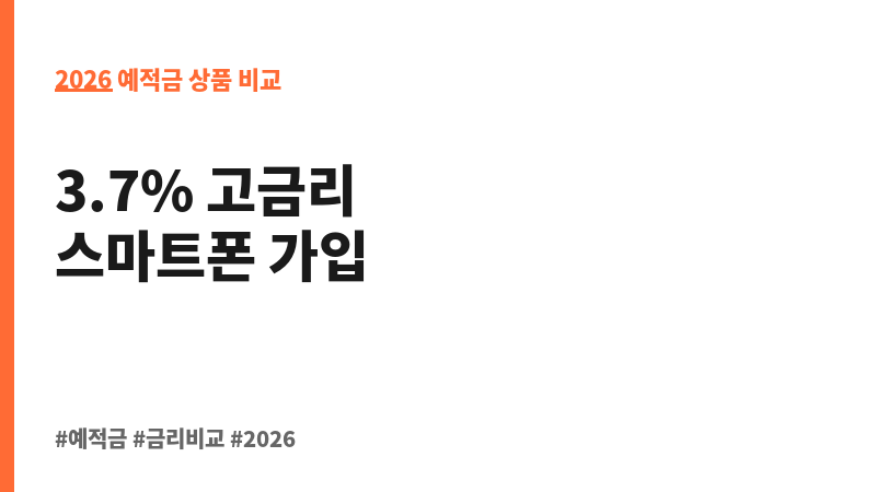 (특판한도)SB톡톡 정기예금 (조은저축은행) 보조 이미지 2