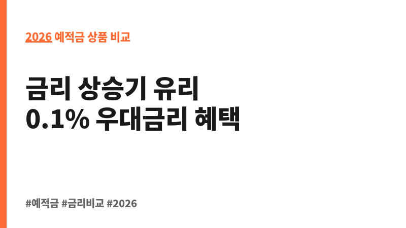 SB톡톡 회전yes정기예금(1년단위 변동금리상품) (비대면) (키움예스저축은행) 보조 이미지 2