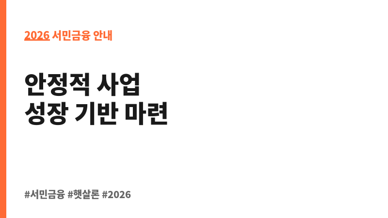 VAN사업자대출금 보조 이미지 2