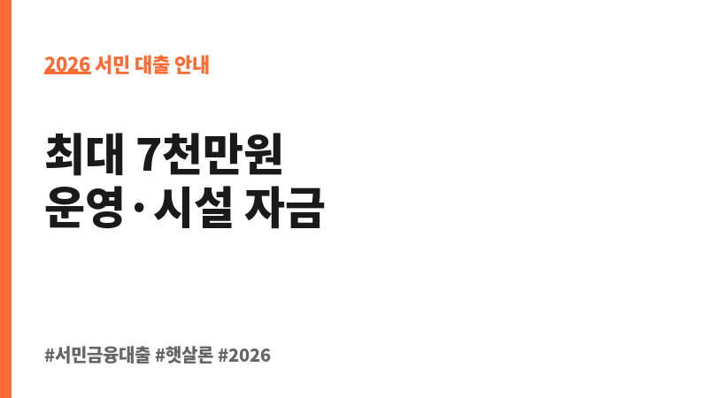 VAN사업자대출금 보조 이미지 2