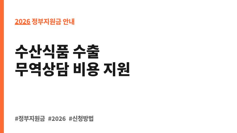 수산식품 무역상담회 보조 이미지 2