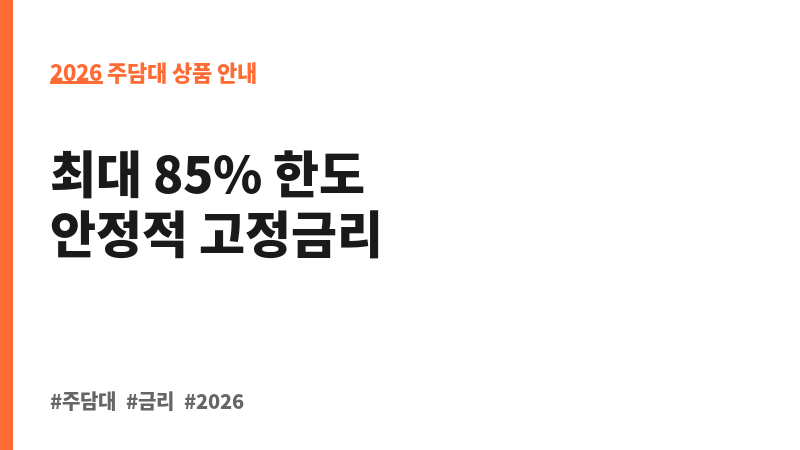 아파트담보대출 (한성저축은행) 보조 이미지 2