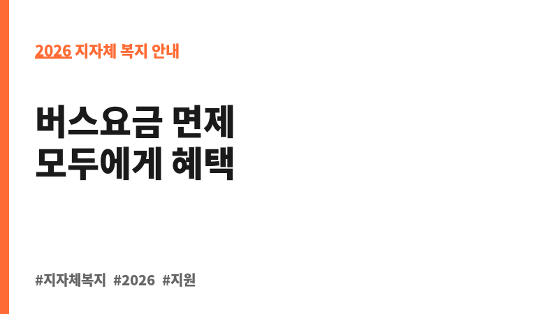 제주교통복지카드 운영 보조 이미지 2
