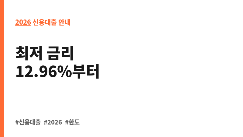 일반신용대출 (롯데캐피탈㈜) 보조 이미지 2
