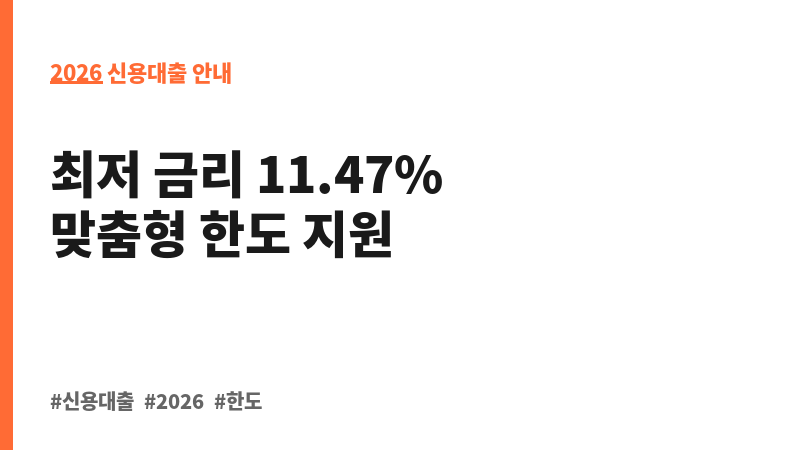 일반신용대출 (하나캐피탈㈜) 보조 이미지 2