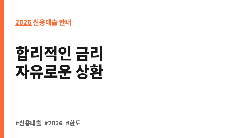 일반신용대출 (현대커머셜㈜) 보조 이미지 2