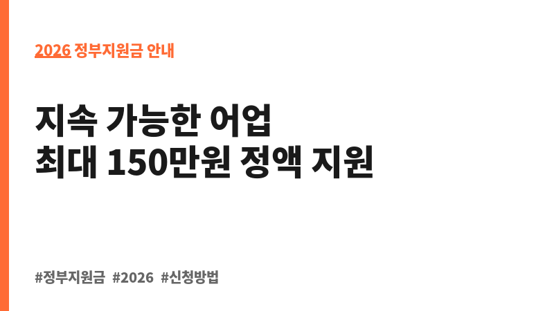 수산자원보호 직접지불제 보조 이미지 2