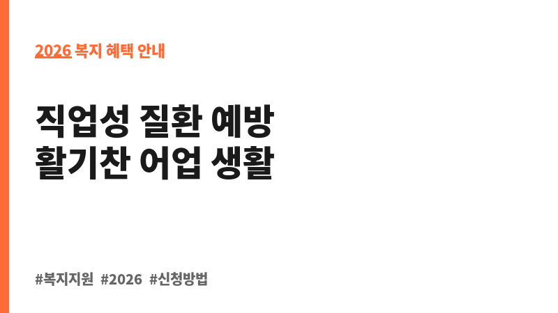 여성어업인 특화건강검진사업 보조 이미지 2
