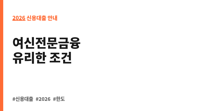 일반신용대출 (하나카드㈜) 보조 이미지 2