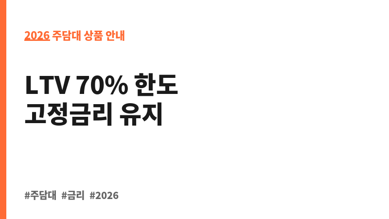 주택담보대출 (조흥저축은행) 보조 이미지 2