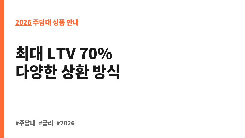 주택담보대출 (진주저축은행) 보조 이미지 2