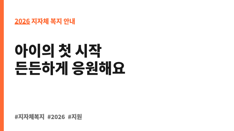 출생축하용품 지원 보조 이미지 2