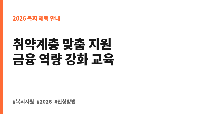 서민금융진흥원 금융교육 보조 이미지 2