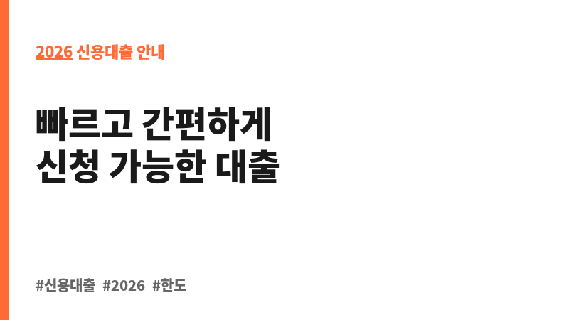 개인신용대출 (모아저축은행) 보조 이미지 2