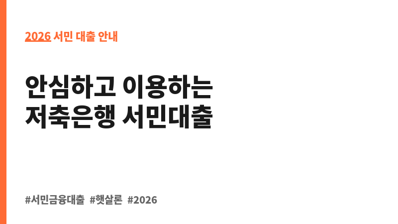 사잇돌Ⅱ대출_표준 보조 이미지 2